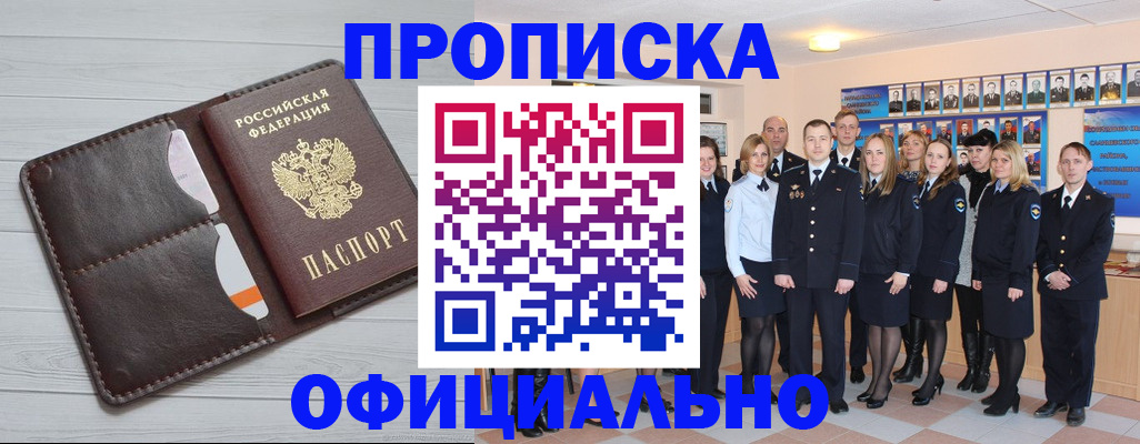 прописка от собственника в Козловке