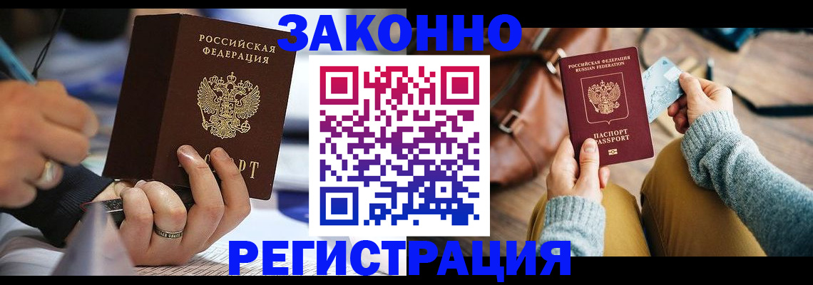 прописка иностранных граждан в Козловке