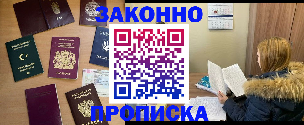 прописка ребенка в Козловке