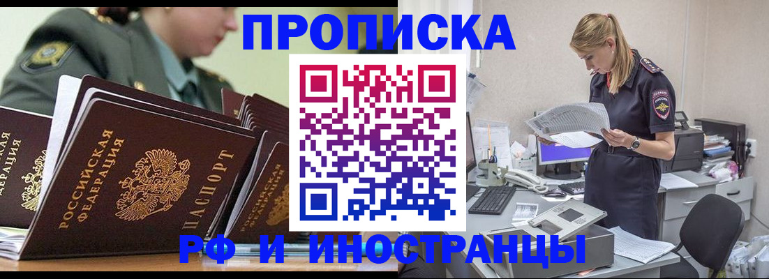 купить прописку в Козловке