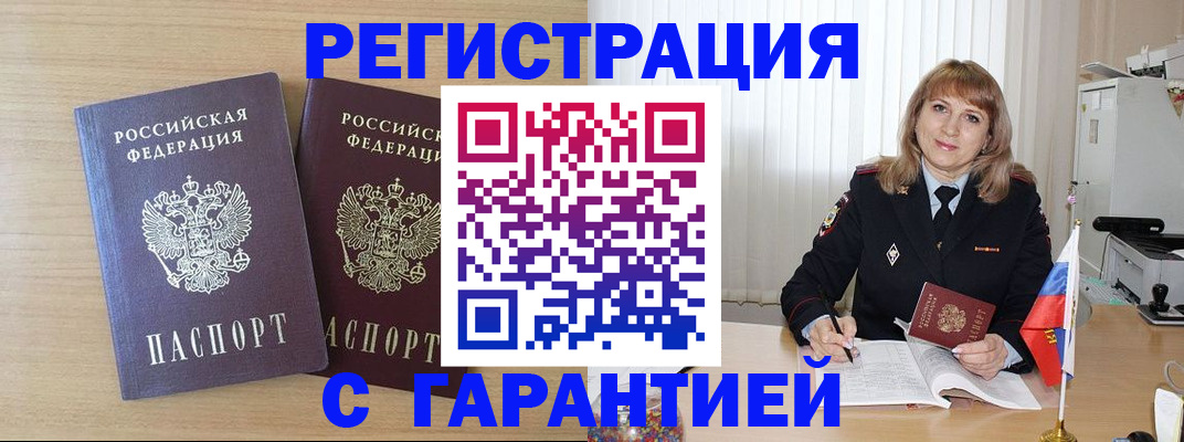 временная регистрация недорого в Козловке