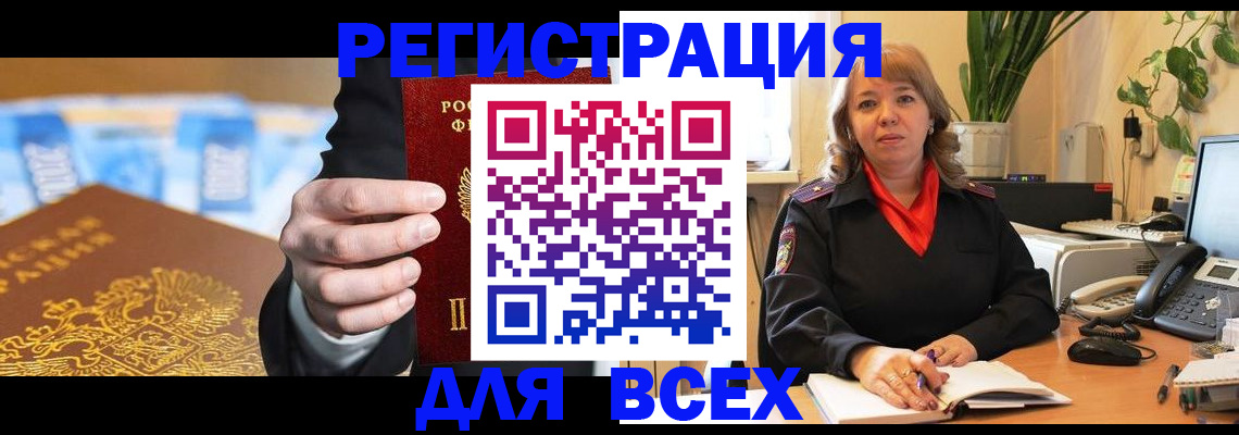 прописка для военкомата в Козловке